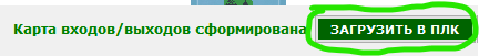 Загрузка в ПЛК Загрузка в плк